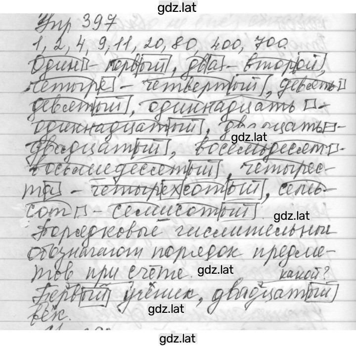 Решение задания № 397 — страница 1