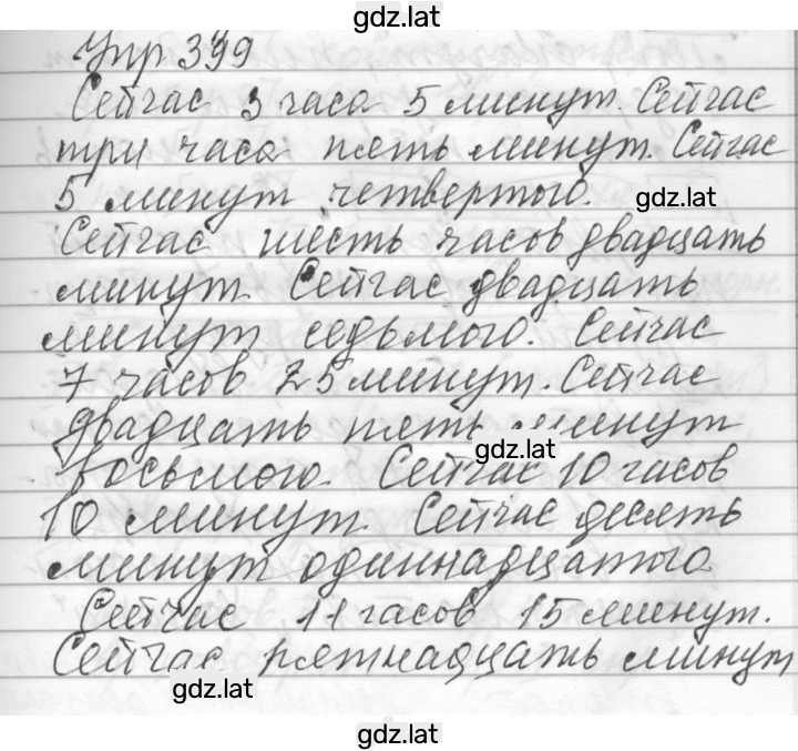 Решение задания № 399 — страница 1