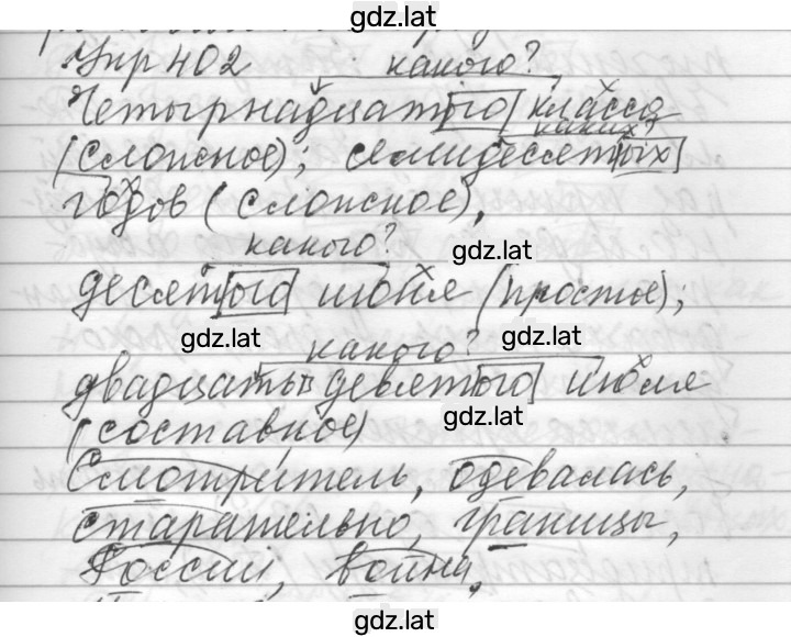 Решение задания № 402 — страница 1