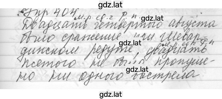 Решение задания № 404 — страница 1