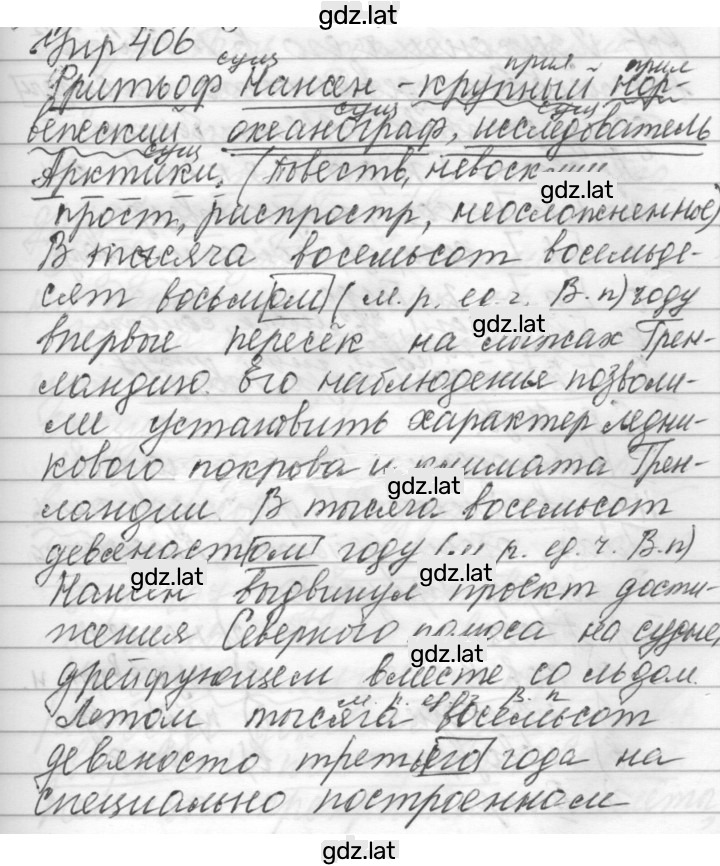 Решение задания № 406 — страница 1