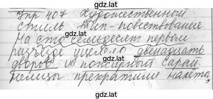 Решение задания № 407 — страница 1