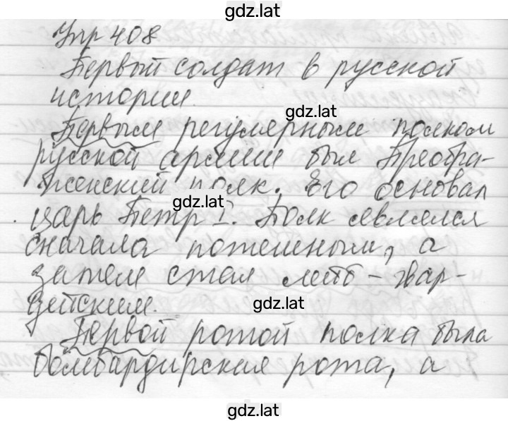 Решение задания № 408 — страница 1