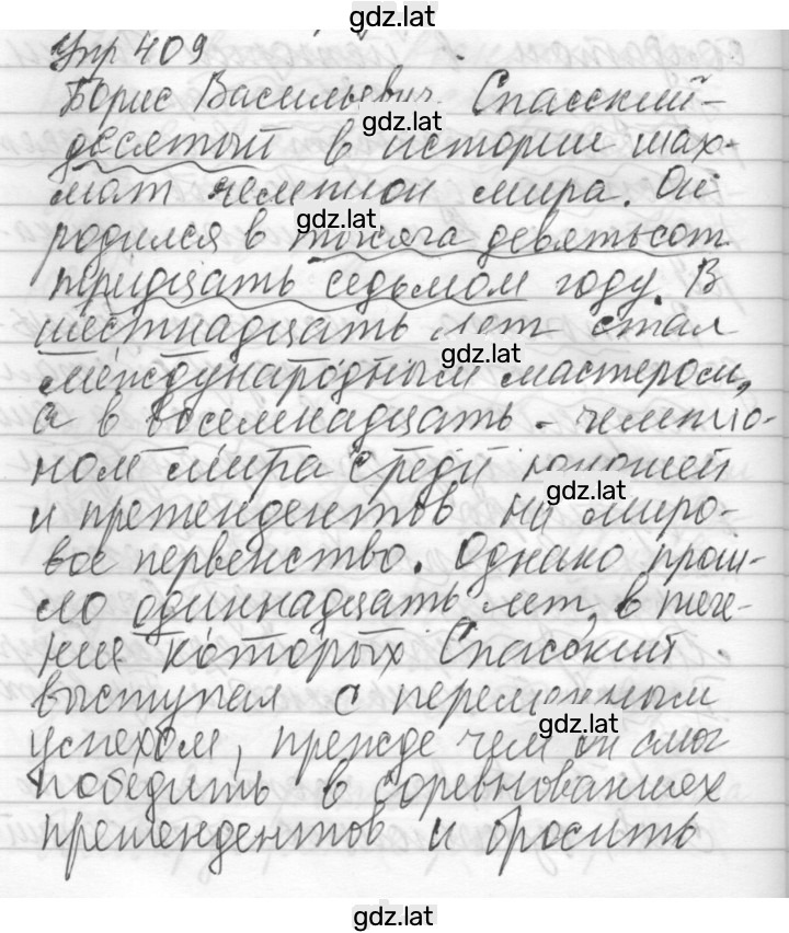 Решение задания № 409 — страница 1