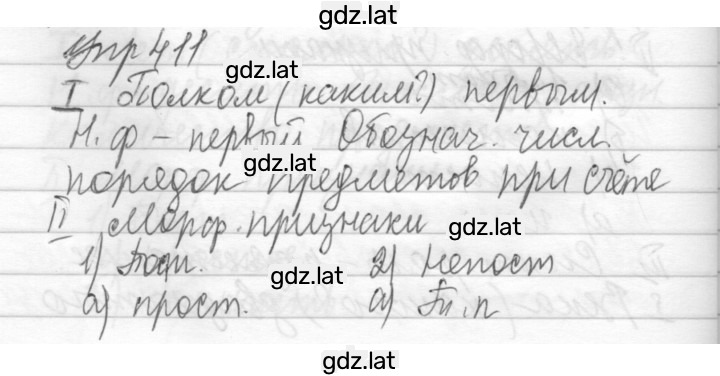 Решение задания № 411 — страница 1