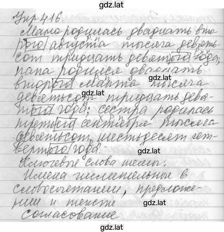 Решение задания № 416 — страница 1