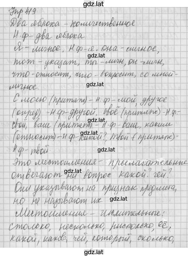 Решение задания № 419 — страница 1