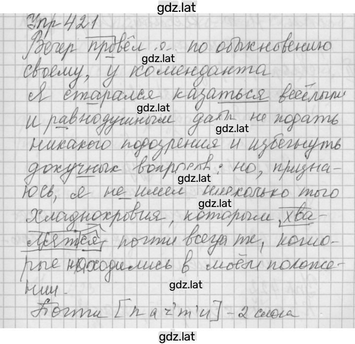 Решение задания № 421 — страница 1