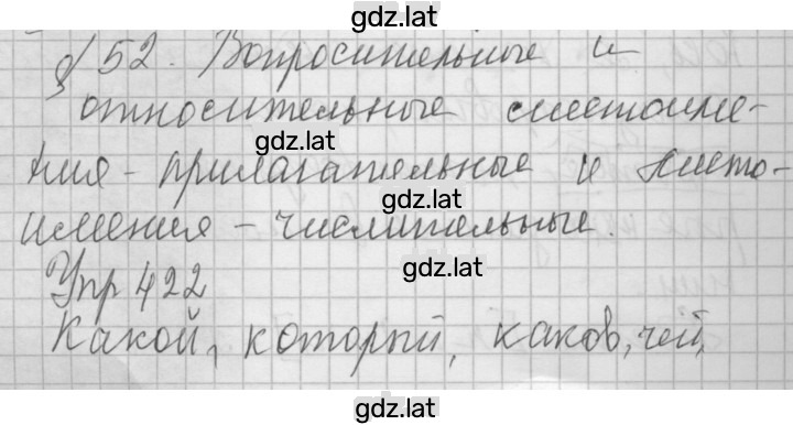 Решение задания № 422 — страница 1