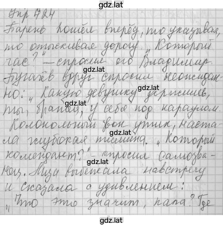 Решение задания № 424 — страница 1