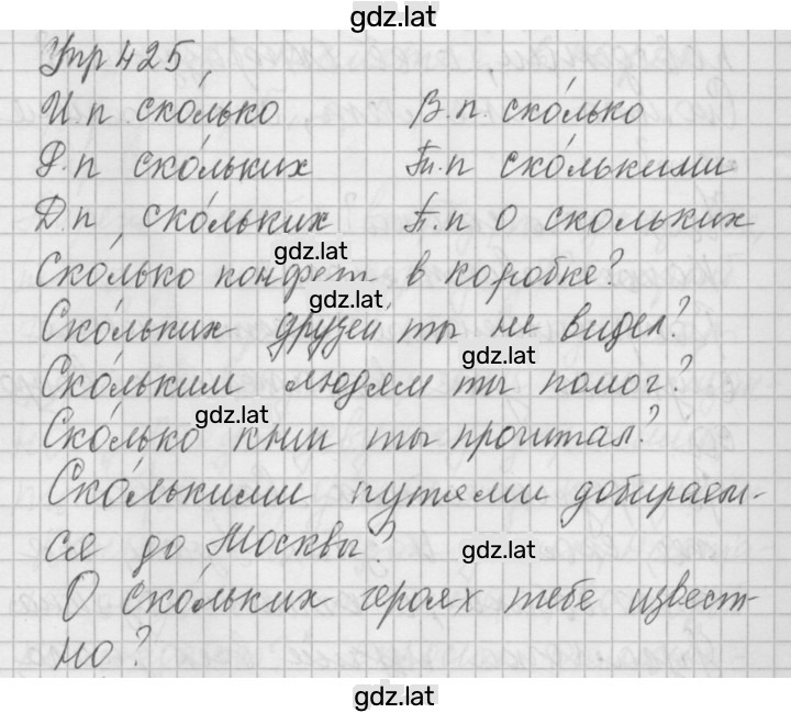 Решение задания № 425 — страница 1