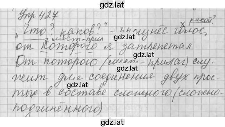 Решение задания № 427 — страница 1