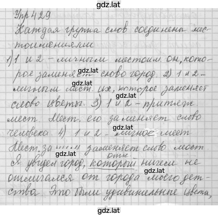 Решение задания № 429 — страница 1