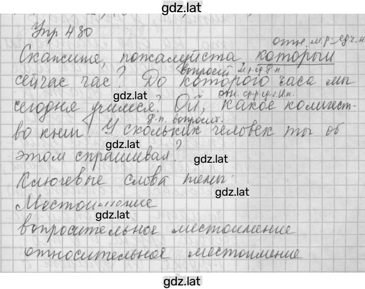 Решение задания № 430 — страница 1