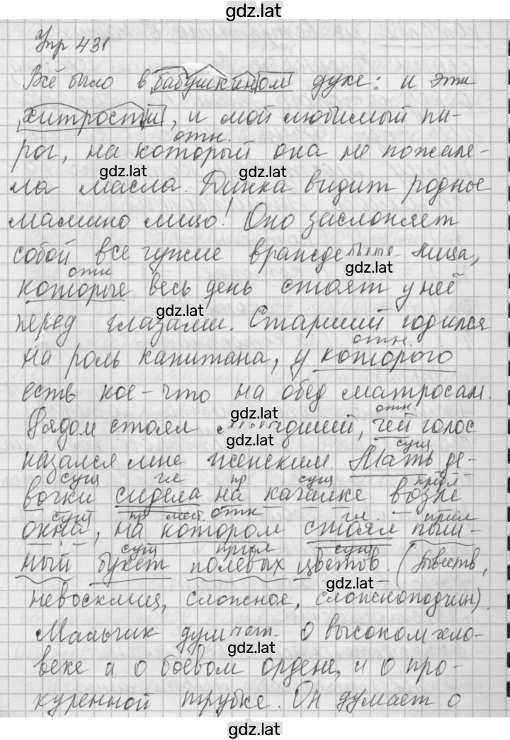 Решение задания № 431 — страница 1
