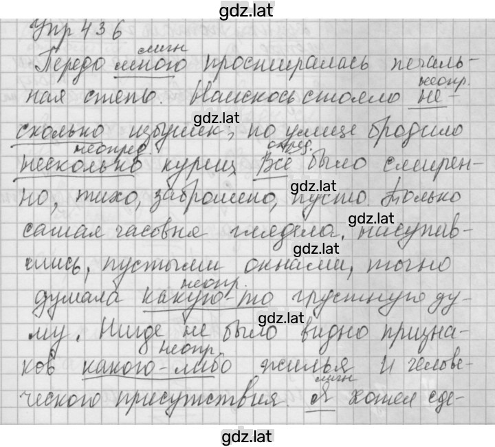 Решение задания № 436 — страница 1