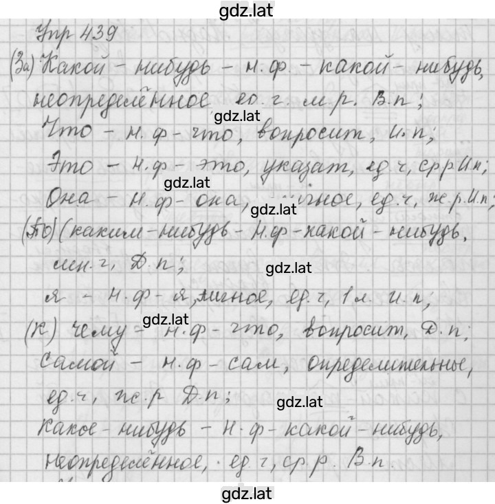 Решение задания № 439 — страница 1