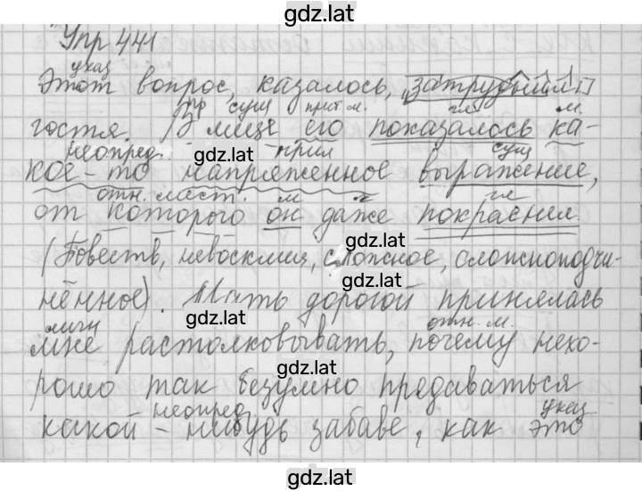Решение задания № 441 — страница 1