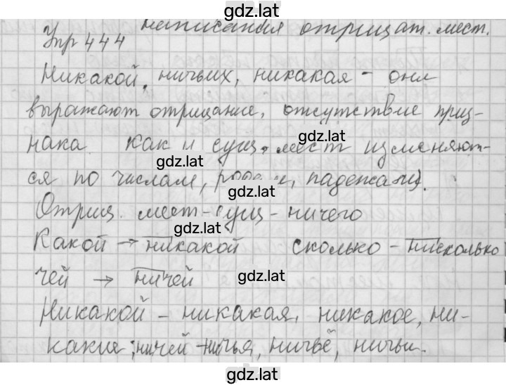 Решение задания № 444 — страница 1