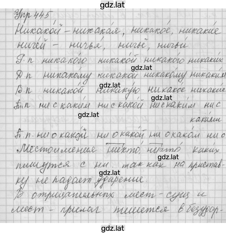 Решение задания № 445 — страница 1