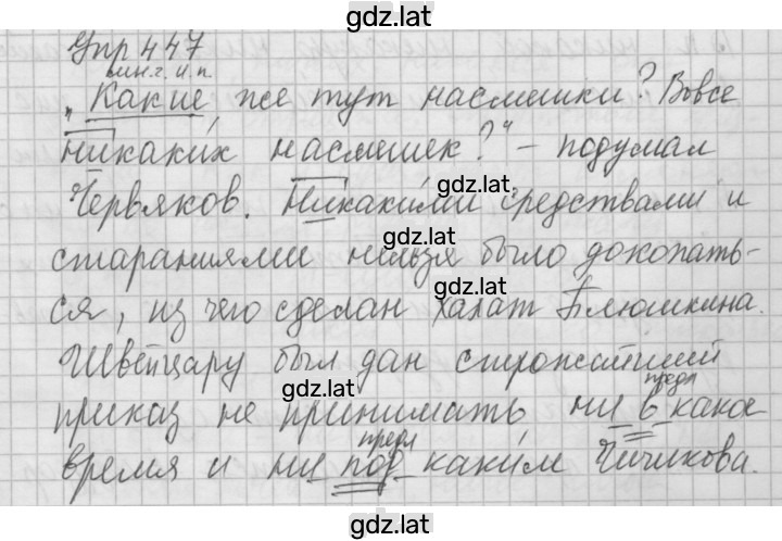 Решение задания № 447 — страница 1