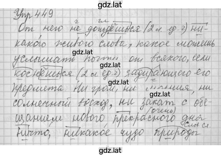 Решение задания № 449 — страница 1