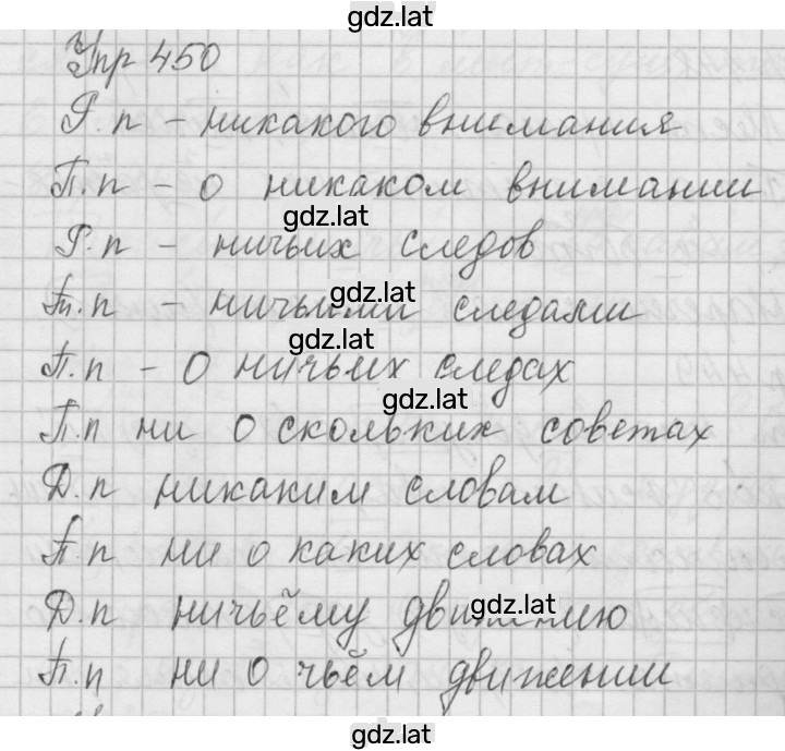 Решение задания № 450 — страница 1