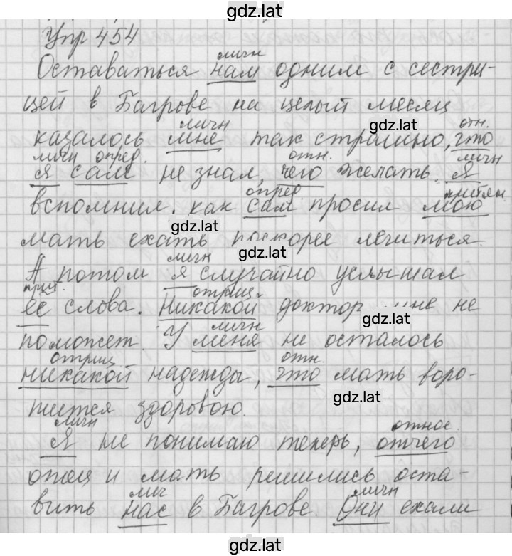 Решение задания № 454 — страница 1