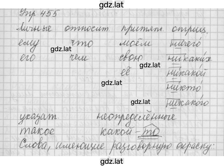 Решение задания № 455 — страница 1