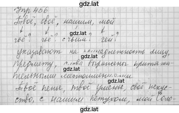 Решение задания № 456 — страница 1