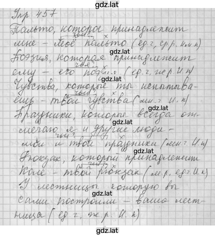 Решение задания № 457 — страница 1