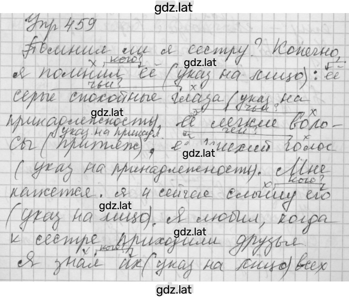 Решение задания № 459 — страница 1