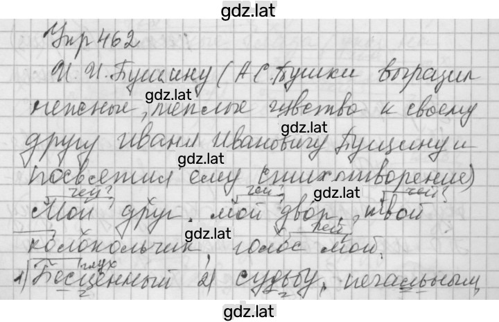 Решение задания № 462 — страница 1