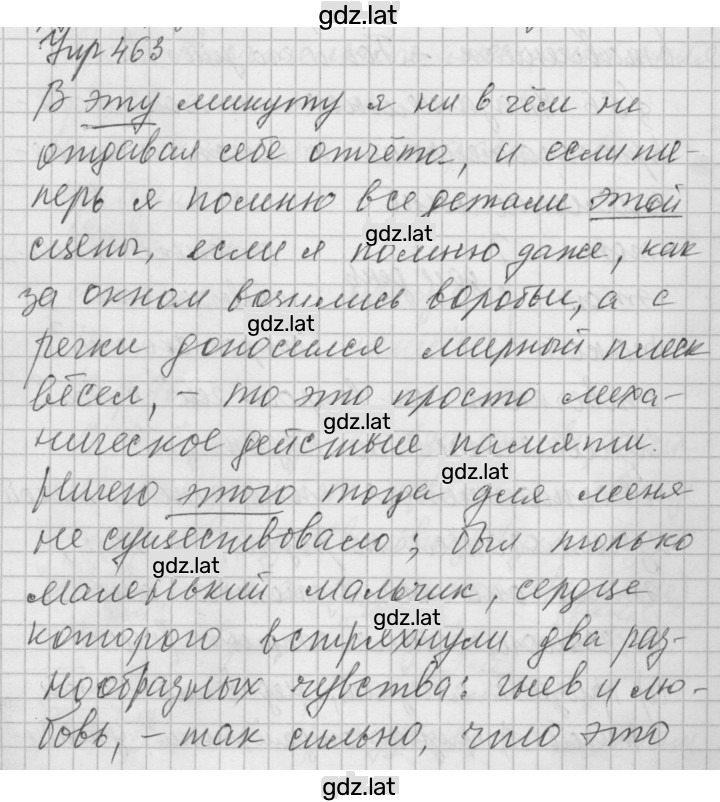 Решение задания № 463 — страница 1