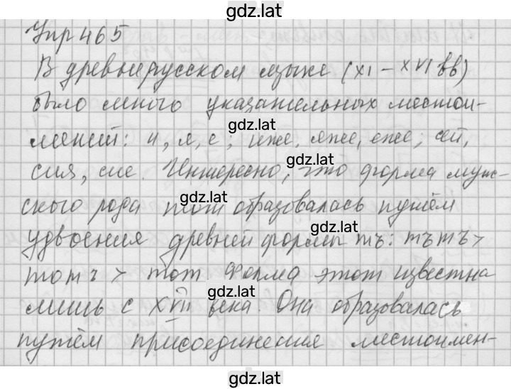 Решение задания № 465 — страница 1