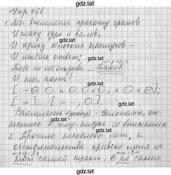 Решение задания № 466 — страница 1