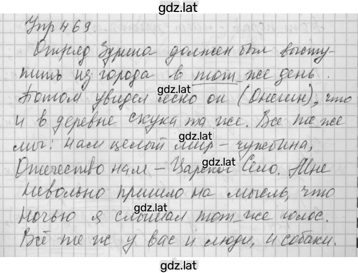 Решение задания № 469 — страница 1