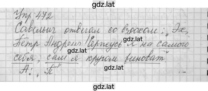 Решение задания № 472 — страница 1