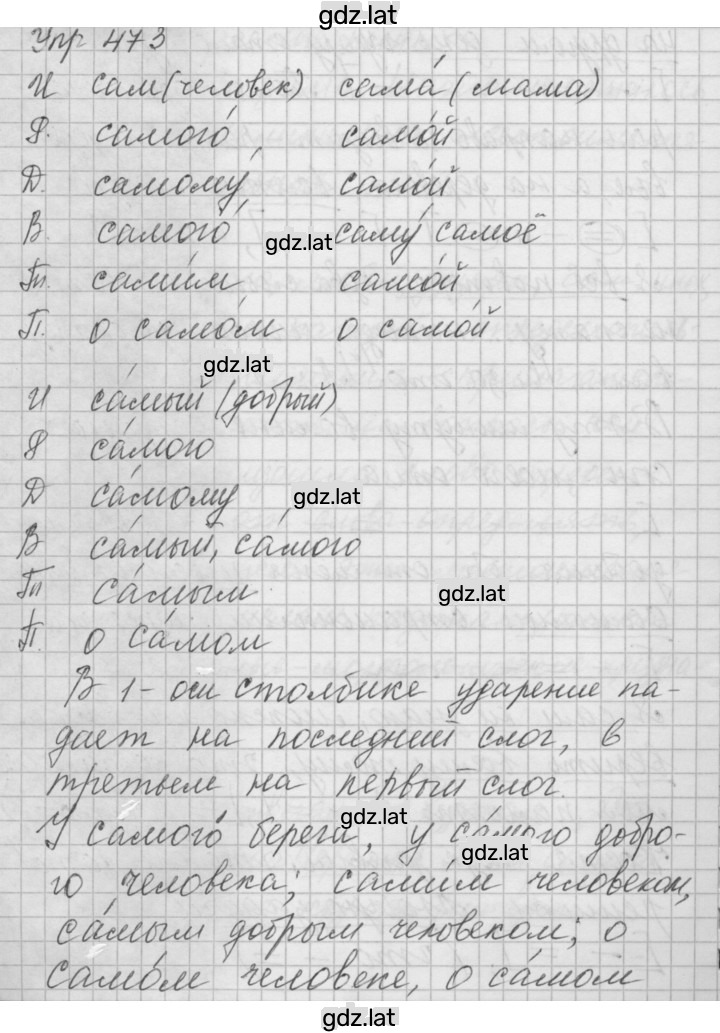 Решение задания № 473 — страница 1