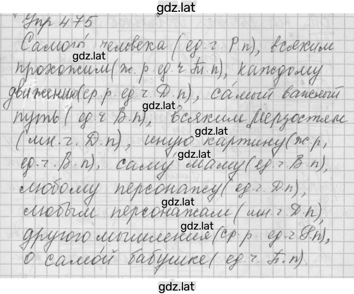 Решение задания № 475 — страница 1