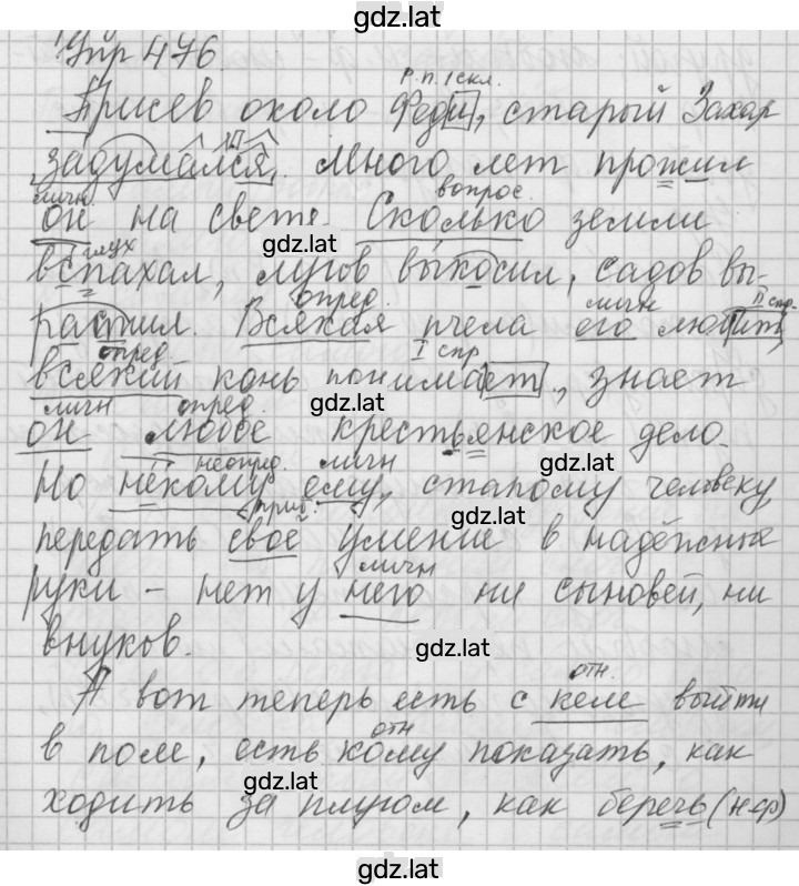 Решение задания № 476 — страница 1