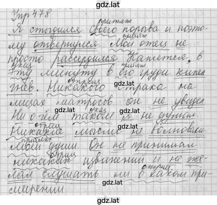 Решение задания № 478 — страница 1