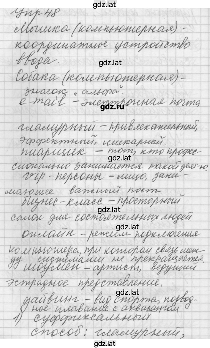 Решение задания № 48 — страница 1