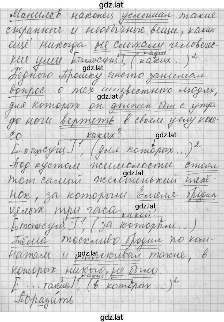 Решение задания № 480 — страница 2