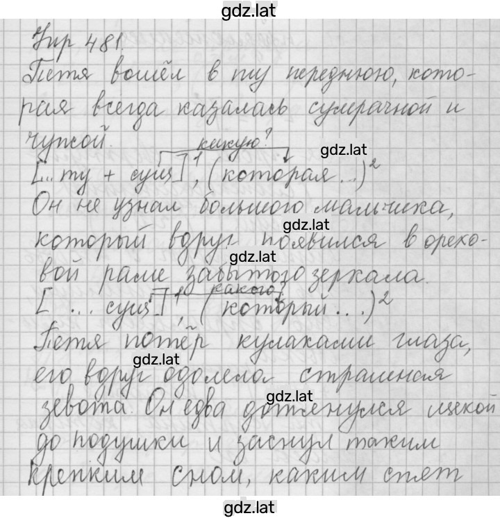 Решение задания № 481 — страница 1