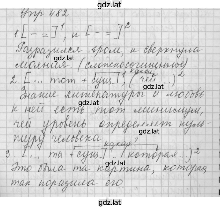 Решение задания № 482 — страница 1