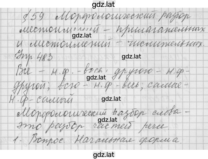 Решение задания № 483 — страница 1