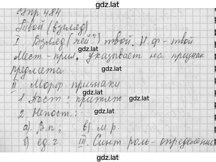 Решение задания № 484 — страница 1