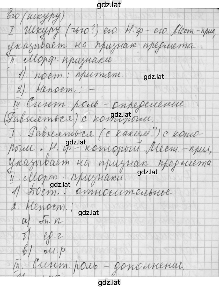 Решение задания № 484 — страница 2