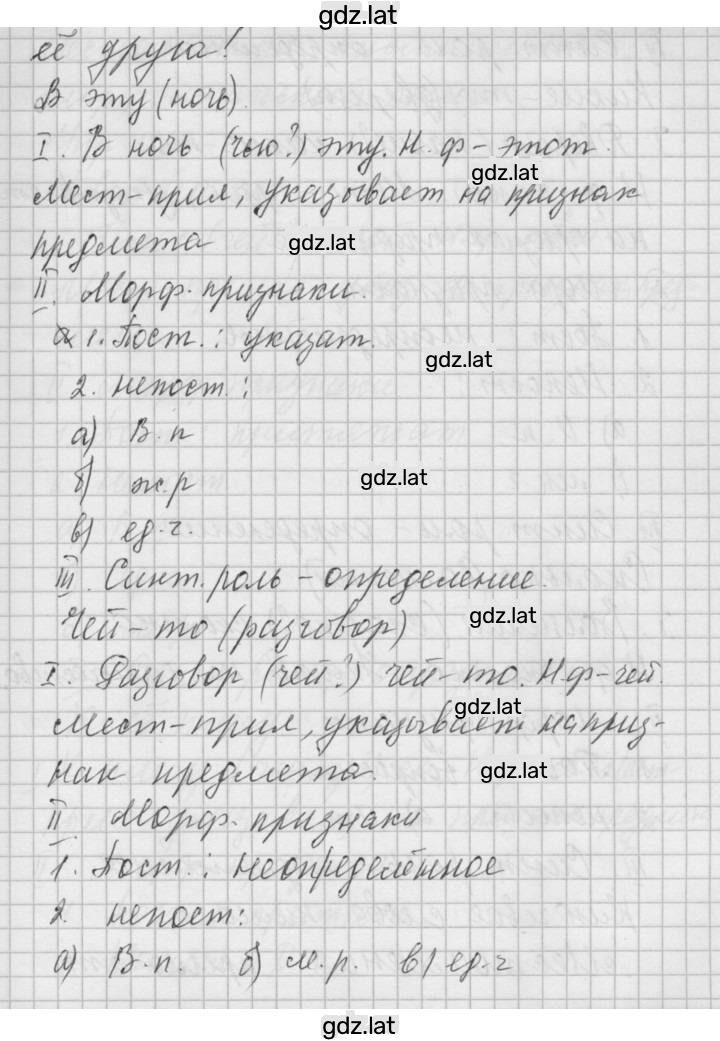 Решение задания № 485 — страница 3